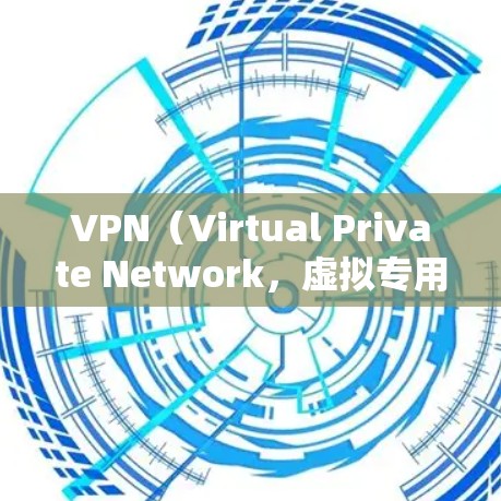 VPN(Virtual Private Network,虚拟专用网络)通过使用VPN服务,可以在目标服务器(无论是国内还是国际服务器)上进行访问。以下是VPN如何连接到海外节点的常见步骤和考虑因素 VPN(Virtual Private Network,虚拟专用网络)通过使用VPN服务,可以在目标服务器(无论是国内还是国际服务器)上进行访问。以下是VPN如何连接到海外节点的常见步骤和考虑因素