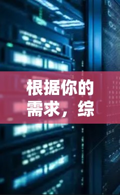 根据你的需求，综合考虑了多个方面后，以下是推荐的代理工具选择
