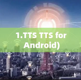 1.TTS TTS for Android) 1.TTS TTS for Android)