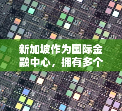 新加坡作为国际金融中心,拥有多个知名的VPN服务商,这些服务可以根据用户的使用需求选择合适的方案。以下是新加坡常用的VPN服务商及其特点 新加坡作为国际金融中心,拥有多个知名的VPN服务商,这些服务可以根据用户的使用需求选择合适的方案。以下是新加坡常用的VPN服务商及其特点