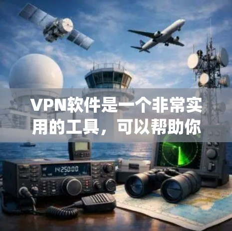VPN软件是一个非常实用的工具,可以帮助你访问世界各地的网络服务。以下是一些 commonly used VPN software推荐,涵盖了多种需求和设备类型 VPN软件是一个非常实用的工具,可以帮助你访问世界各地的网络服务。以下是一些 commonly used VPN software推荐,涵盖了多种需求和设备类型