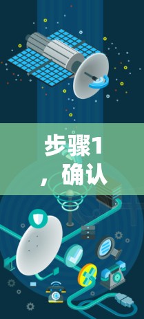 步骤1，确认网络连接