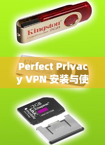 Perfect Privacy VPN 安装与使用教程