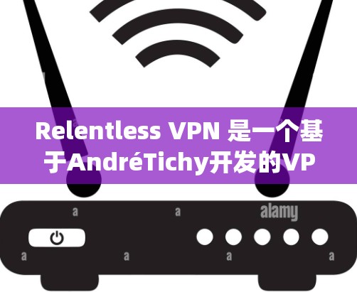 Relentless VPN 是一个基于AndréTichy开发的VPN工具,提供多种配置和功能,旨在提高VPN连接的性能和稳定性。以下是详细的分析和结论 Relentless VPN 是一个基于AndréTichy开发的VPN工具,提供多种配置和功能,旨在提高VPN连接的性能和稳定性。以下是详细的分析和结论