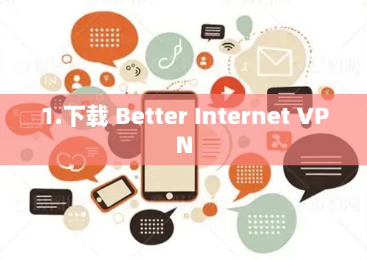 1.下载 Better Internet VPN