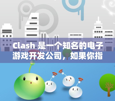 Clash 是一个知名的电子游戏开发公司，如果你指的是 Meta 的 Clash 游戏，那么游戏的性能提升可能是由于以下原因引起的