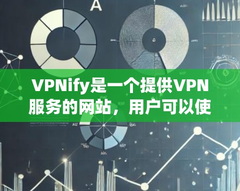 VPNify是一个提供VPN服务的网站，用户可以使用它来选择和下载不同的VPN服务。如果你对VPN的性能、速度或者选择服务的建议感兴趣，可以看看以下内容
