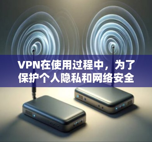 VPN在使用过程中，为了保护个人隐私和网络安全，通常会使用扩展工具来隐藏攻击路径，防止用户发现他们在浏览器或网络上的活动。以下是几种常见的VPN扩展工具及其使用方法