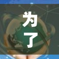 为了使用VPN下载视频，您可以按照以下步骤操作