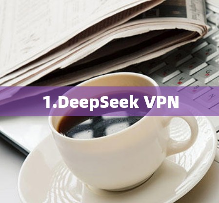 1.DeepSeek VPN
