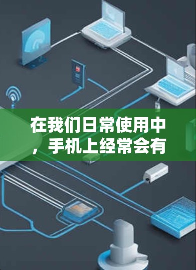 在我们日常使用中，手机上经常会有VPN软件或工具出现，但不知道这些工具是否真的能帮助我们安全地访问互联网。今天就让我们来详细了解一下如何使用VPN进行免费版本的测试