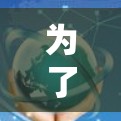 为了有效筛选Clash节点并生成图形,可以按照以下步骤进行操作 为了有效筛选Clash节点并生成图形,可以按照以下步骤进行操作